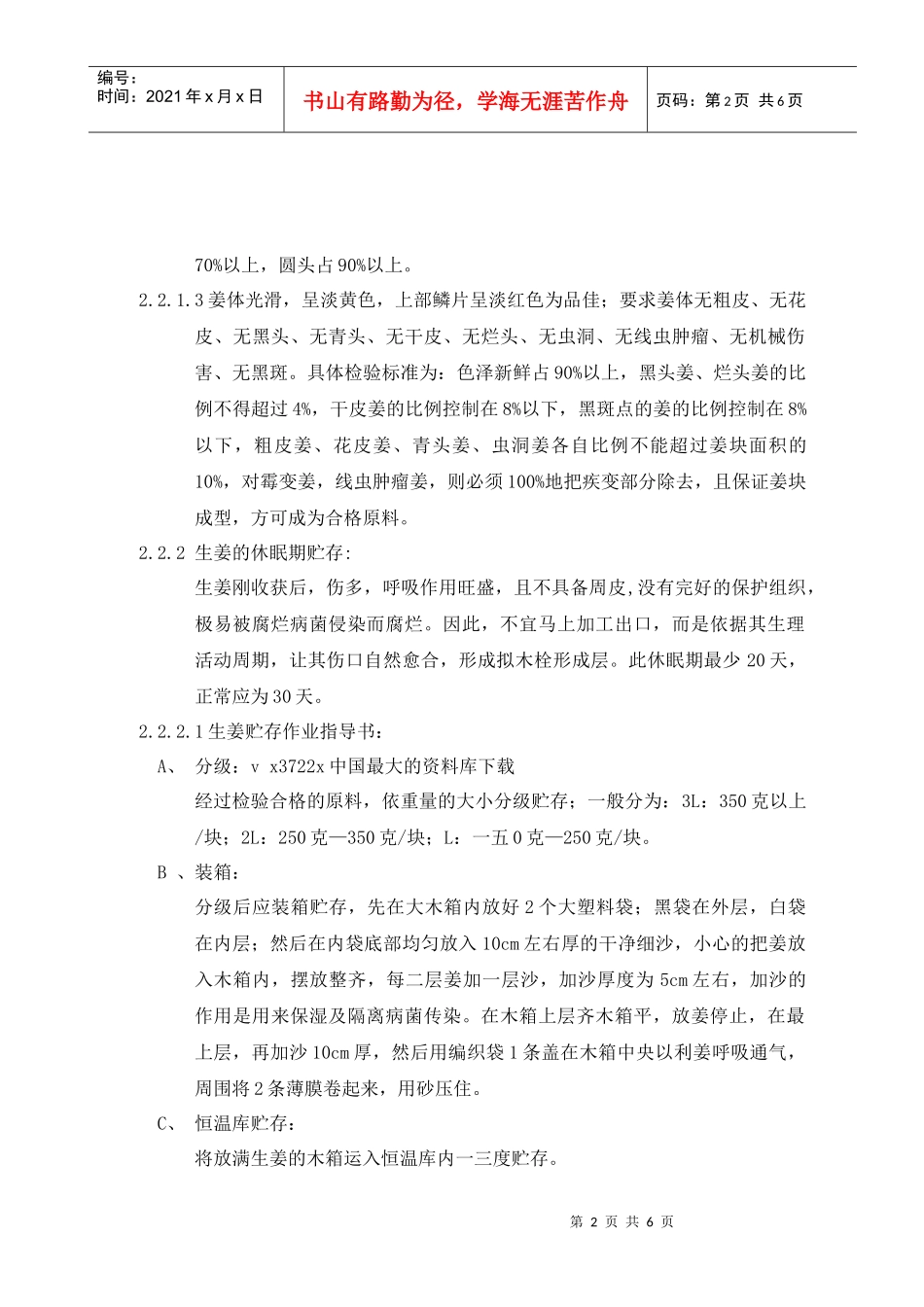 某食品公司员工培训教材_第2页