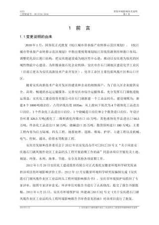码头变更环境影响说明(上报)