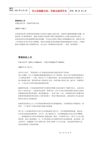 怎样管理你的上司