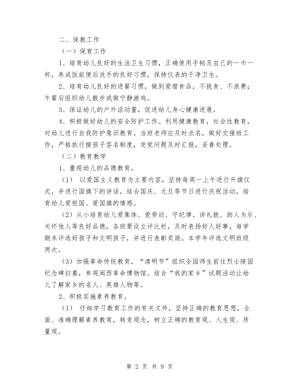 2024年最新幼儿园工作计划范文与2024年最新幼儿园见习报告汇编_第2页
