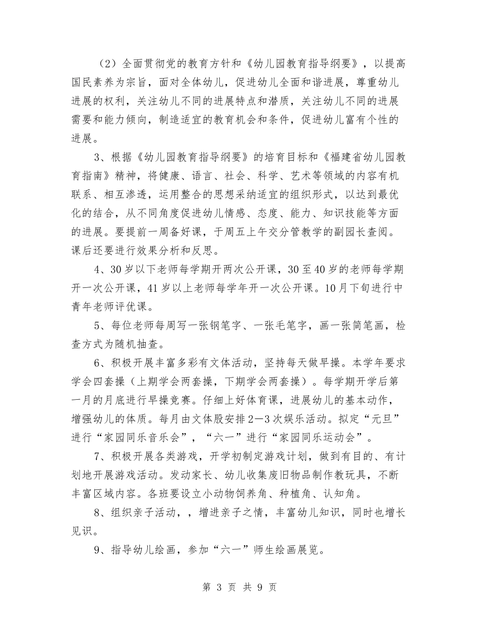2024年最新幼儿园工作计划范文与2024年最新幼儿园见习报告汇编_第3页