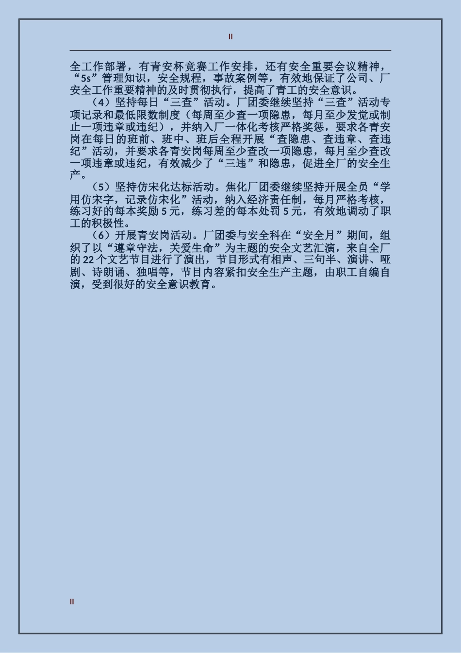 2024年11月团委下半年工作总结范文_第2页