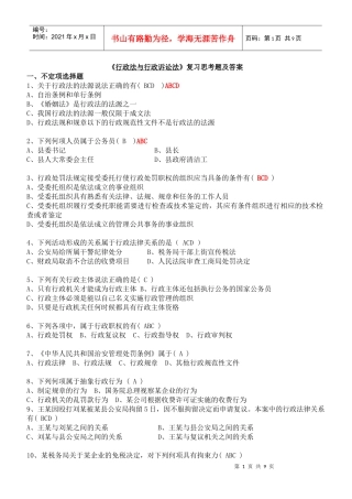 深圳公务员执法习题——1105《行政法与行政诉讼法》复习思考题