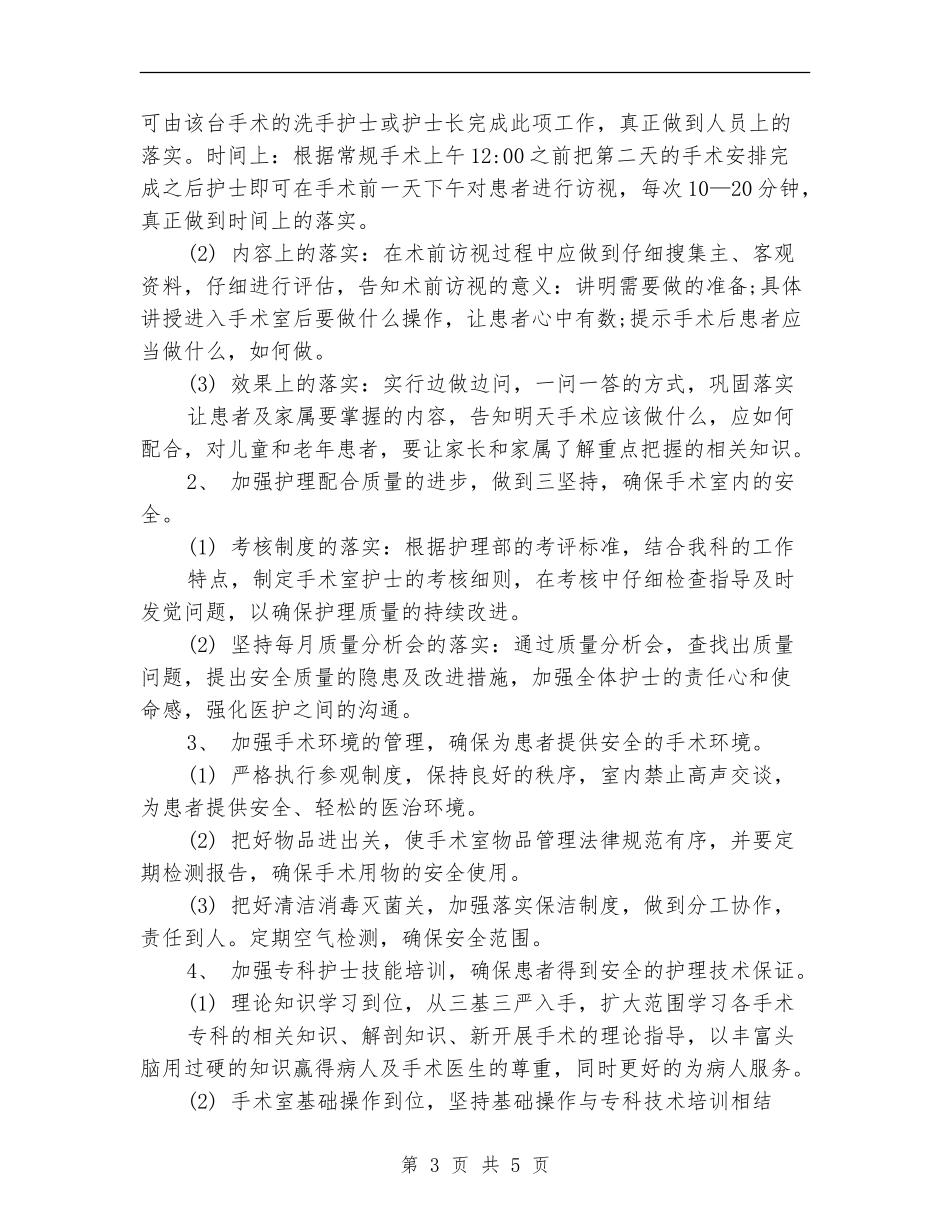 2024年手术室工作计划报告1_第3页
