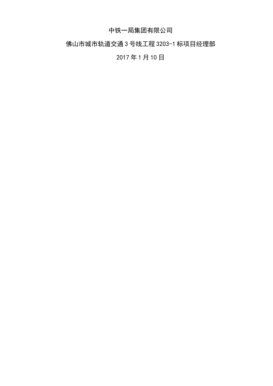 车站施工监测方案培训资料_第2页