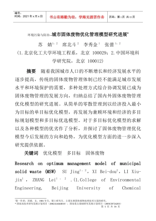 环境污染与防治--城市固体废物优化管理模型研究进展（DIC8