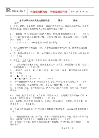 慈吉小学三年级奥数选拔测试题