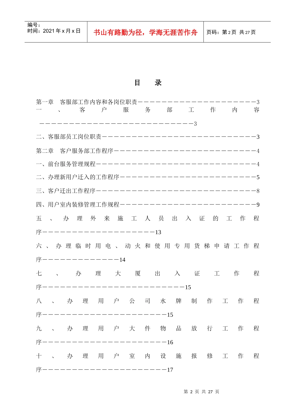 金源CBD地产客服工作手册_第2页