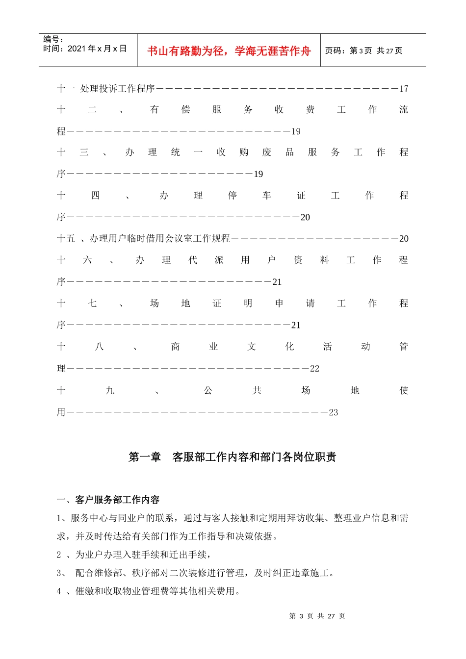金源CBD地产客服工作手册_第3页