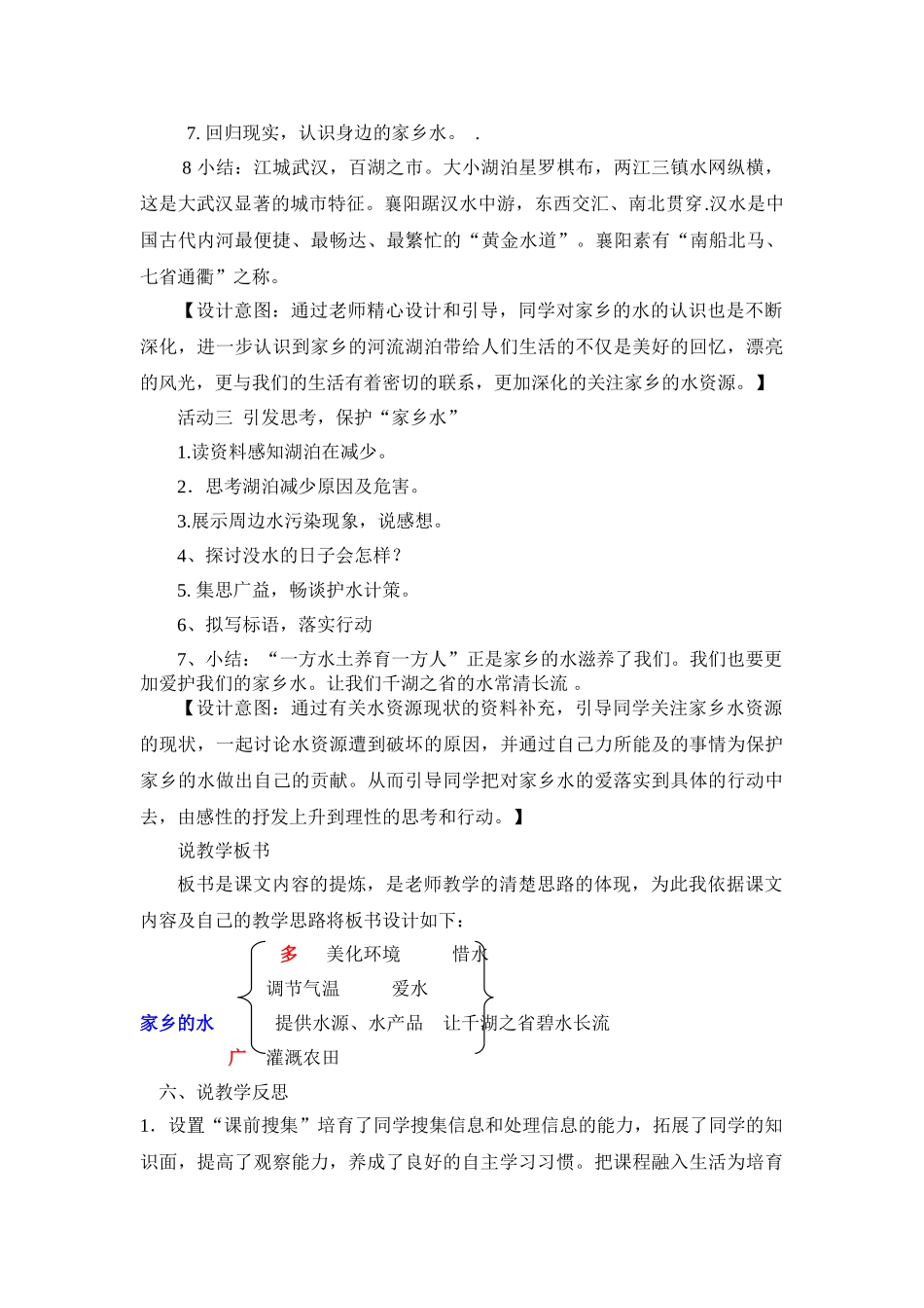 2024秋鄂教版品社四上《长江两岸是家乡》word说课稿_第3页