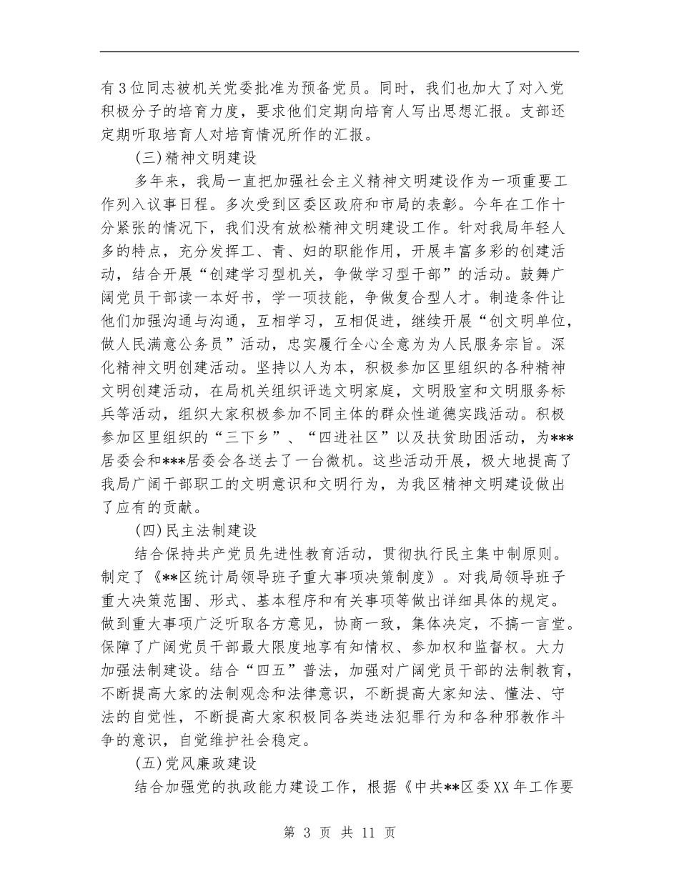 2024乡镇统计工作年终总结_第3页