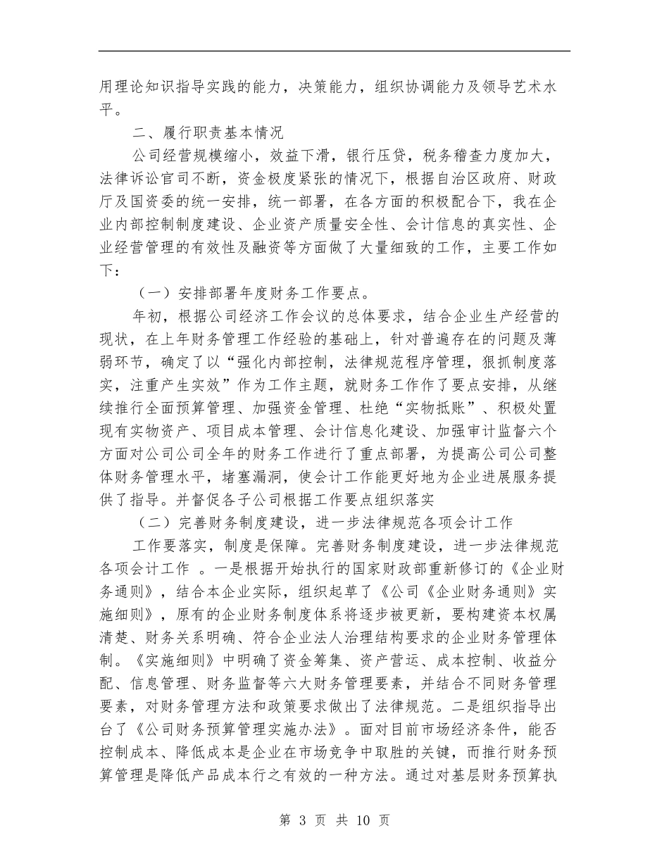 公司财务负责人年度工作总结_第3页
