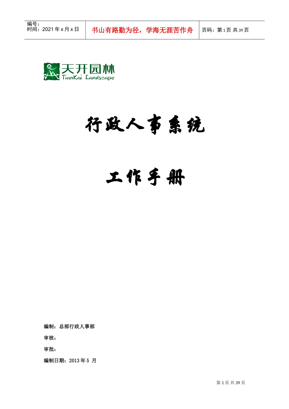 行政人事系统工作手册_第1页