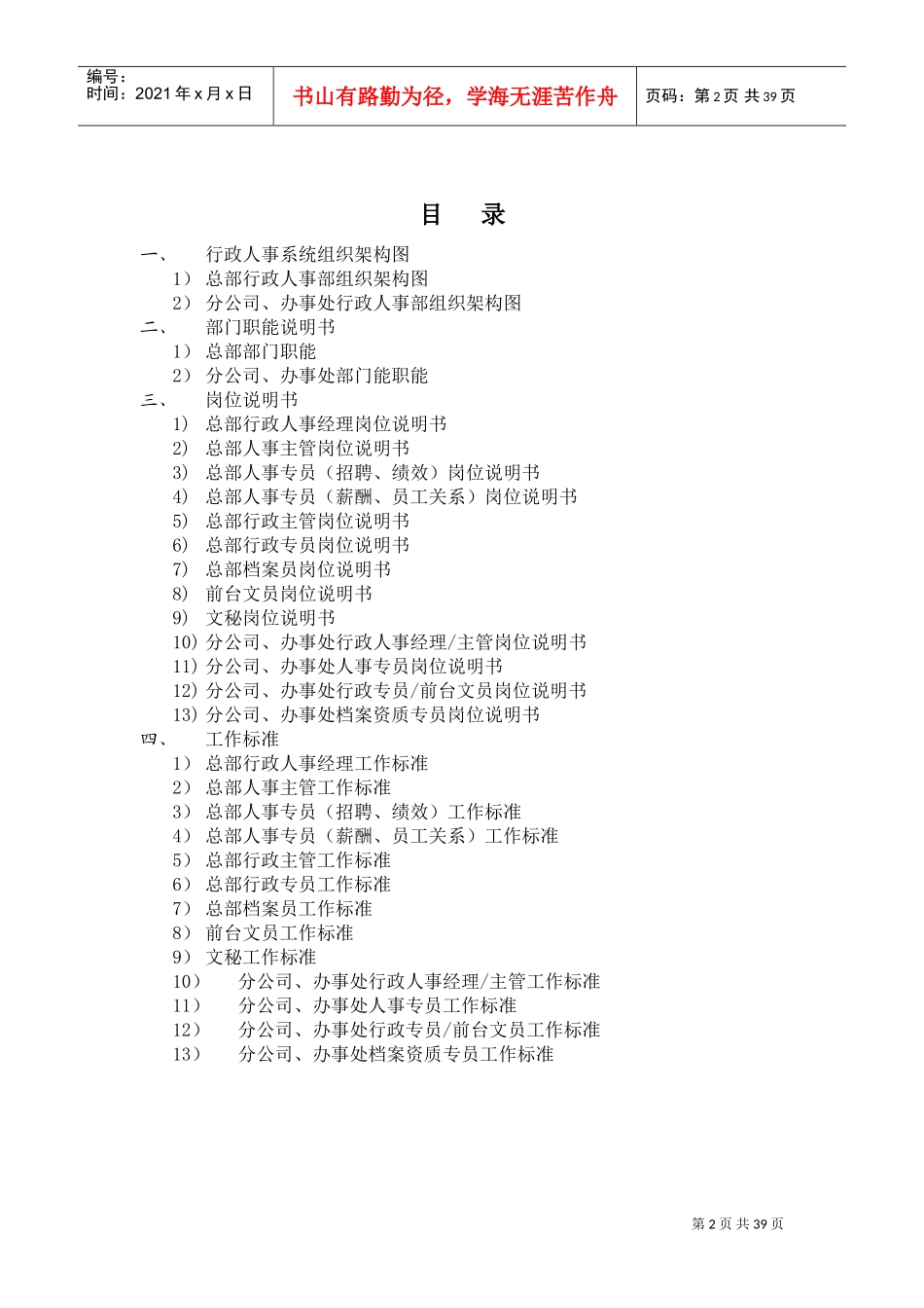 行政人事系统工作手册_第2页