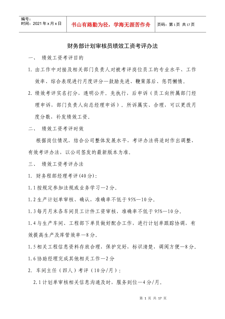 绩效评分汇总_第1页