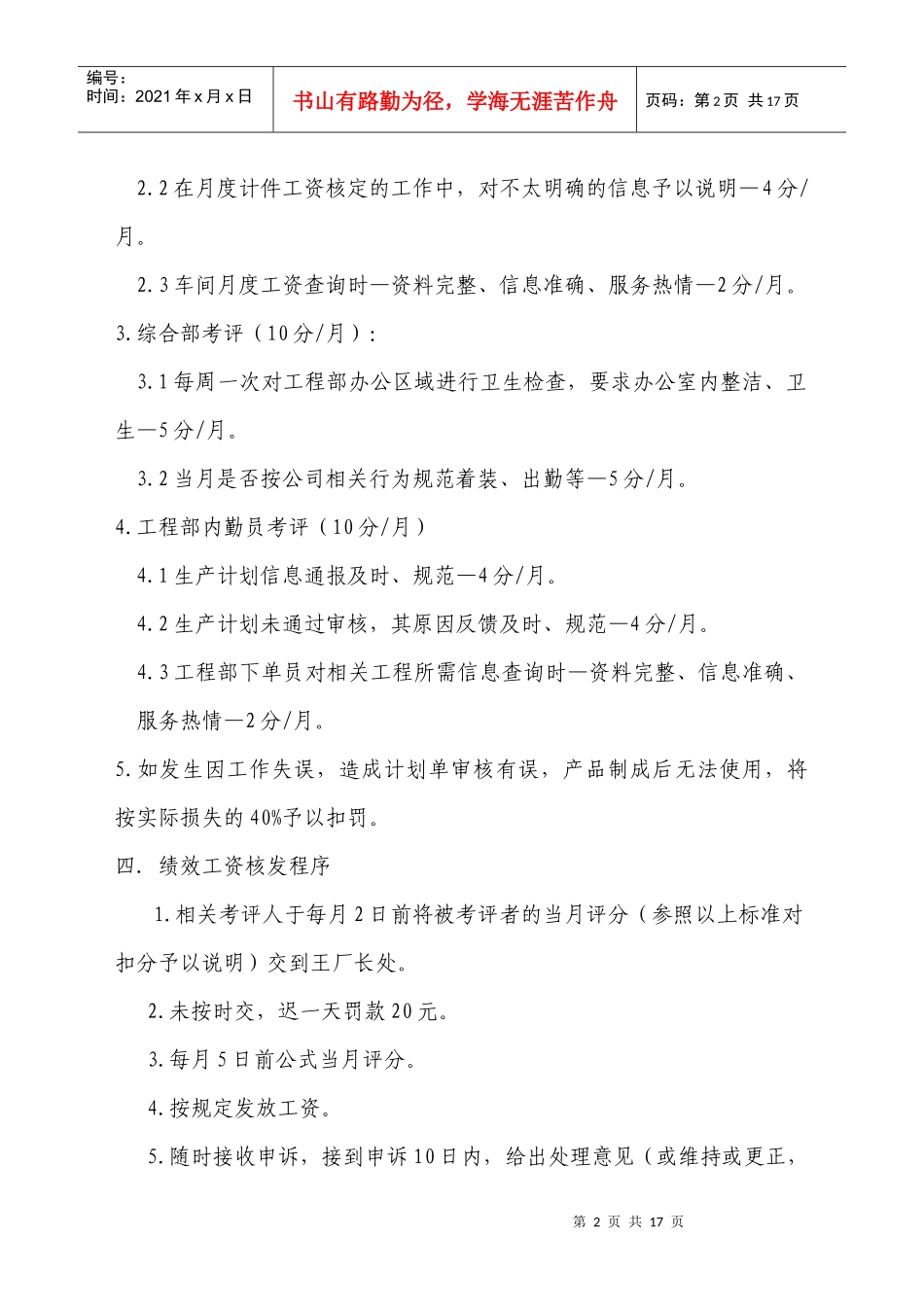 绩效评分汇总_第2页