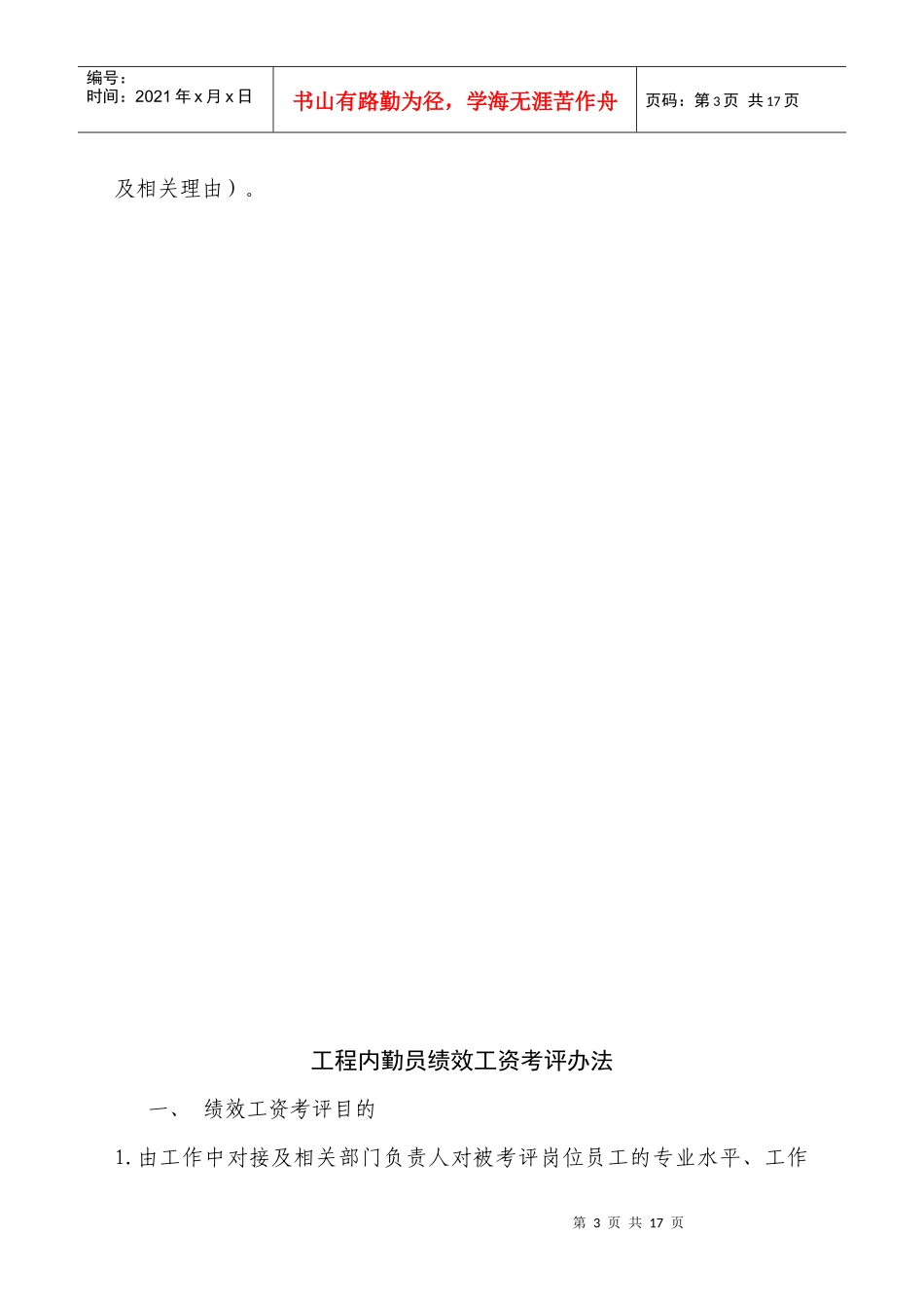 绩效评分汇总_第3页