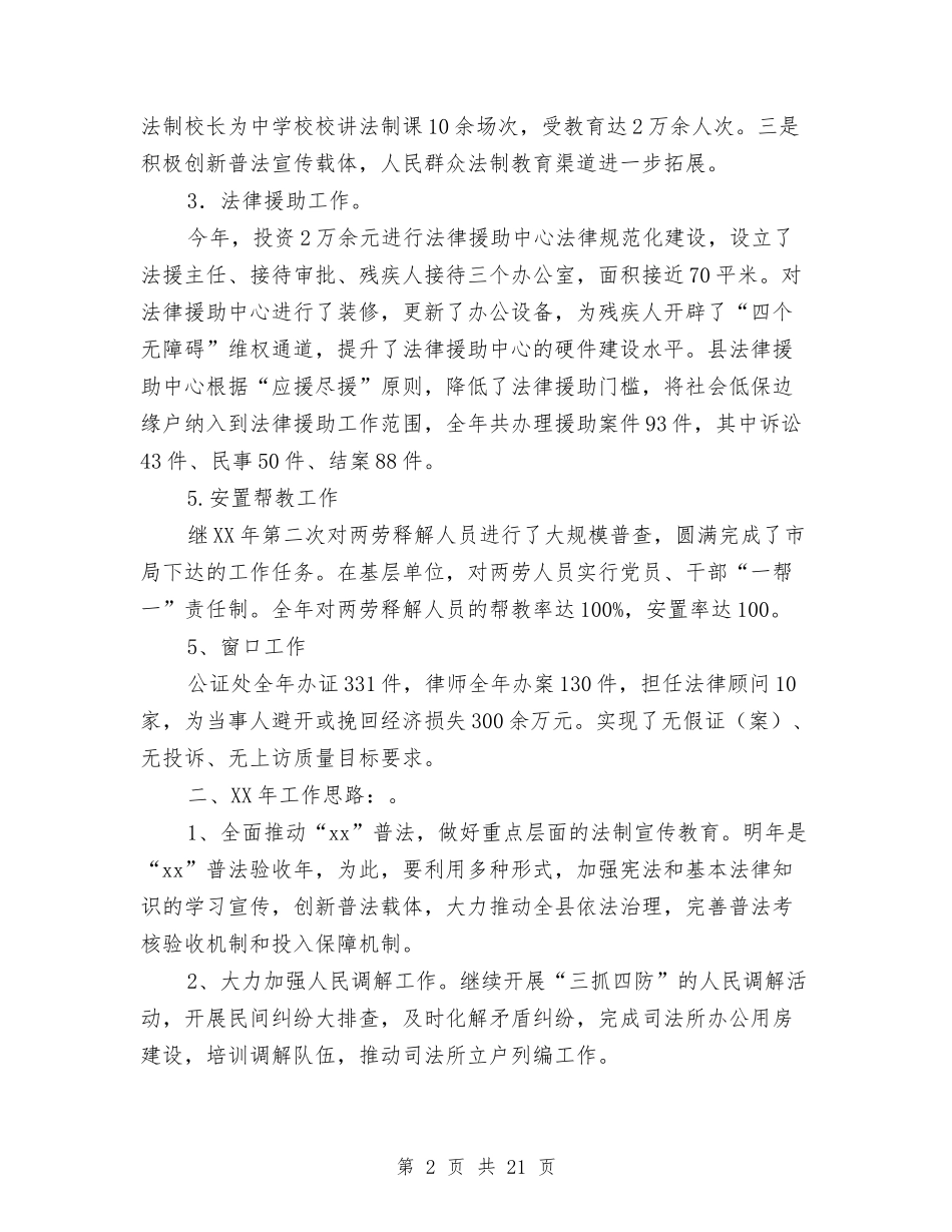 2024年司法工作总结及2024年工作任务与2024年司法工作总结范文4篇汇编_第2页