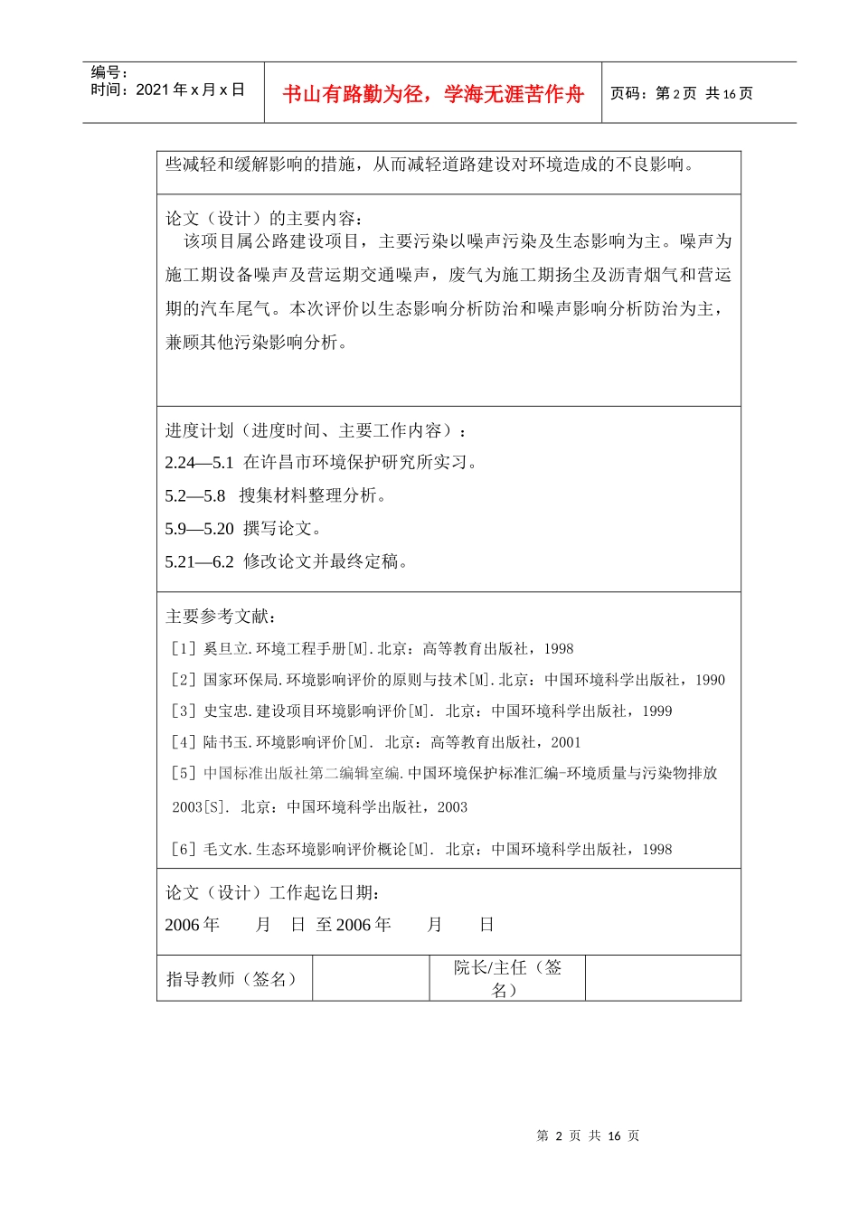 环境工程毕业论文XXXX_第2页