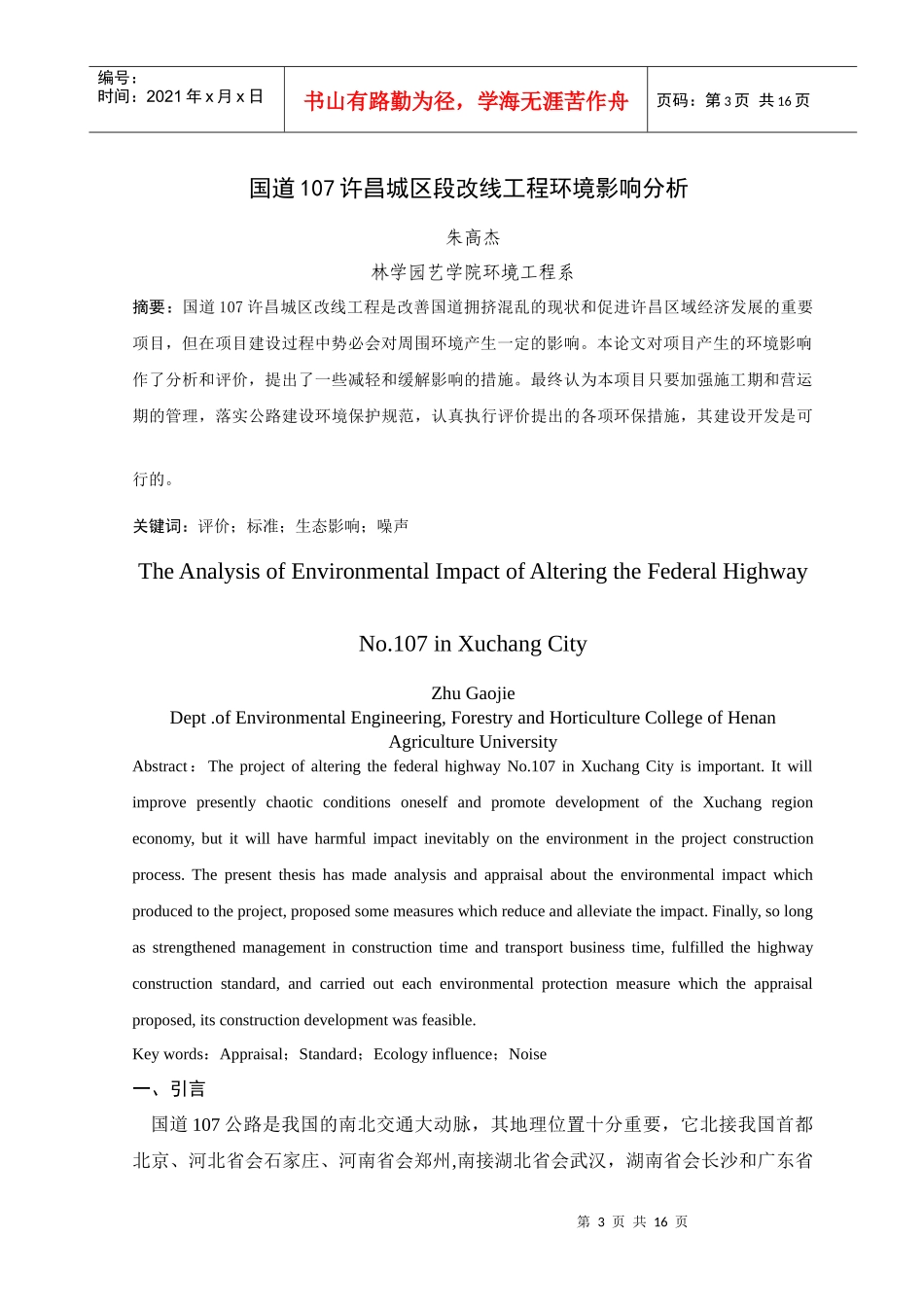 环境工程毕业论文XXXX_第3页