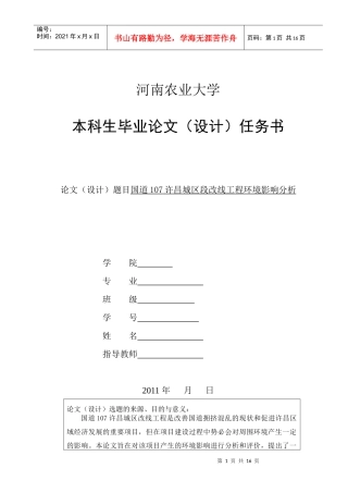 环境工程毕业论文XXXX