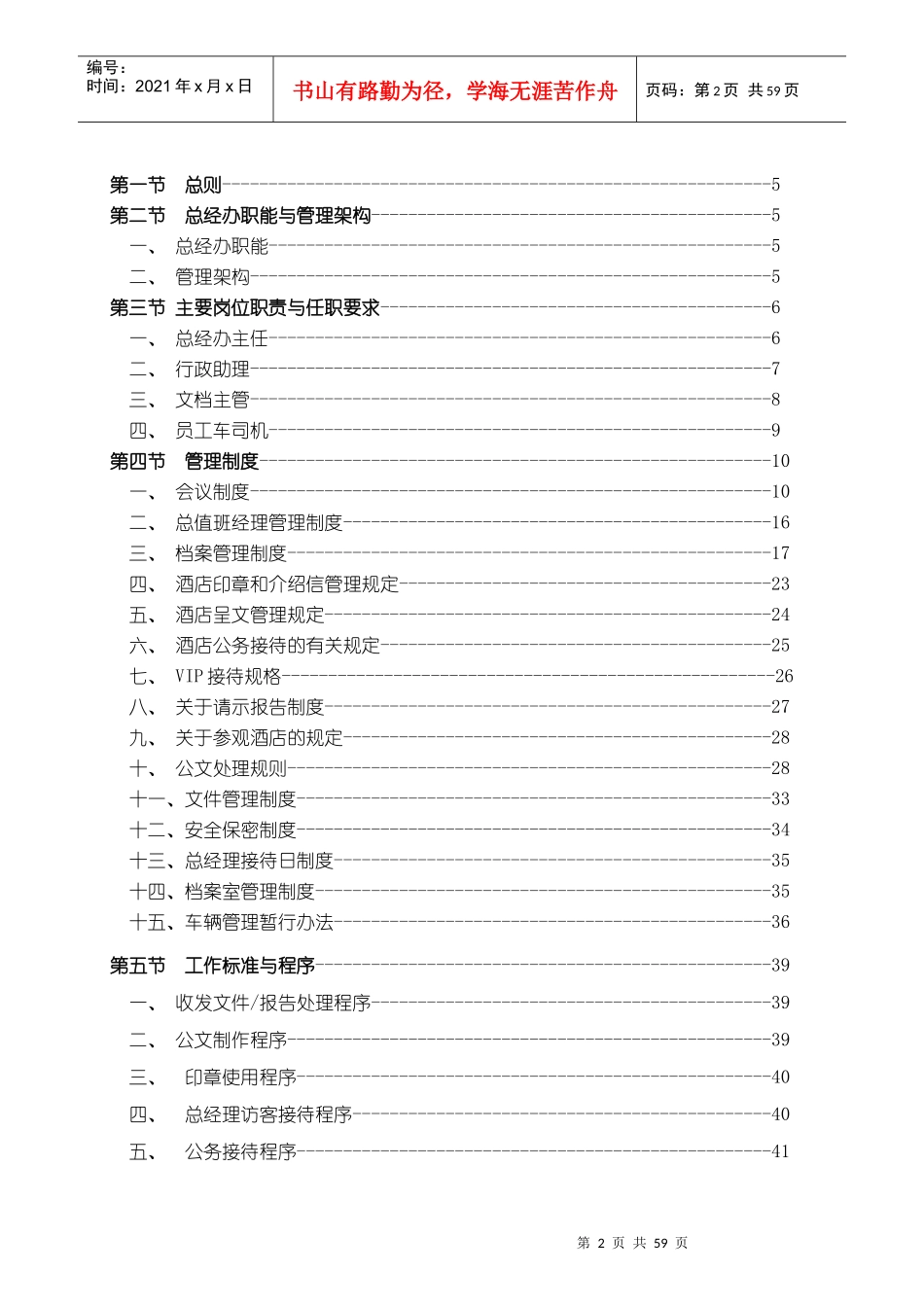 总经办工作手册_第2页