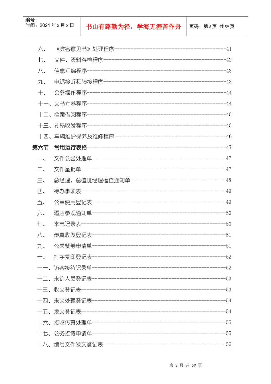 总经办工作手册_第3页
