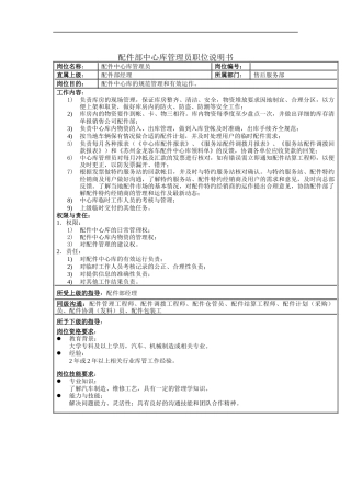 配件部中心库管理员职位说明书
