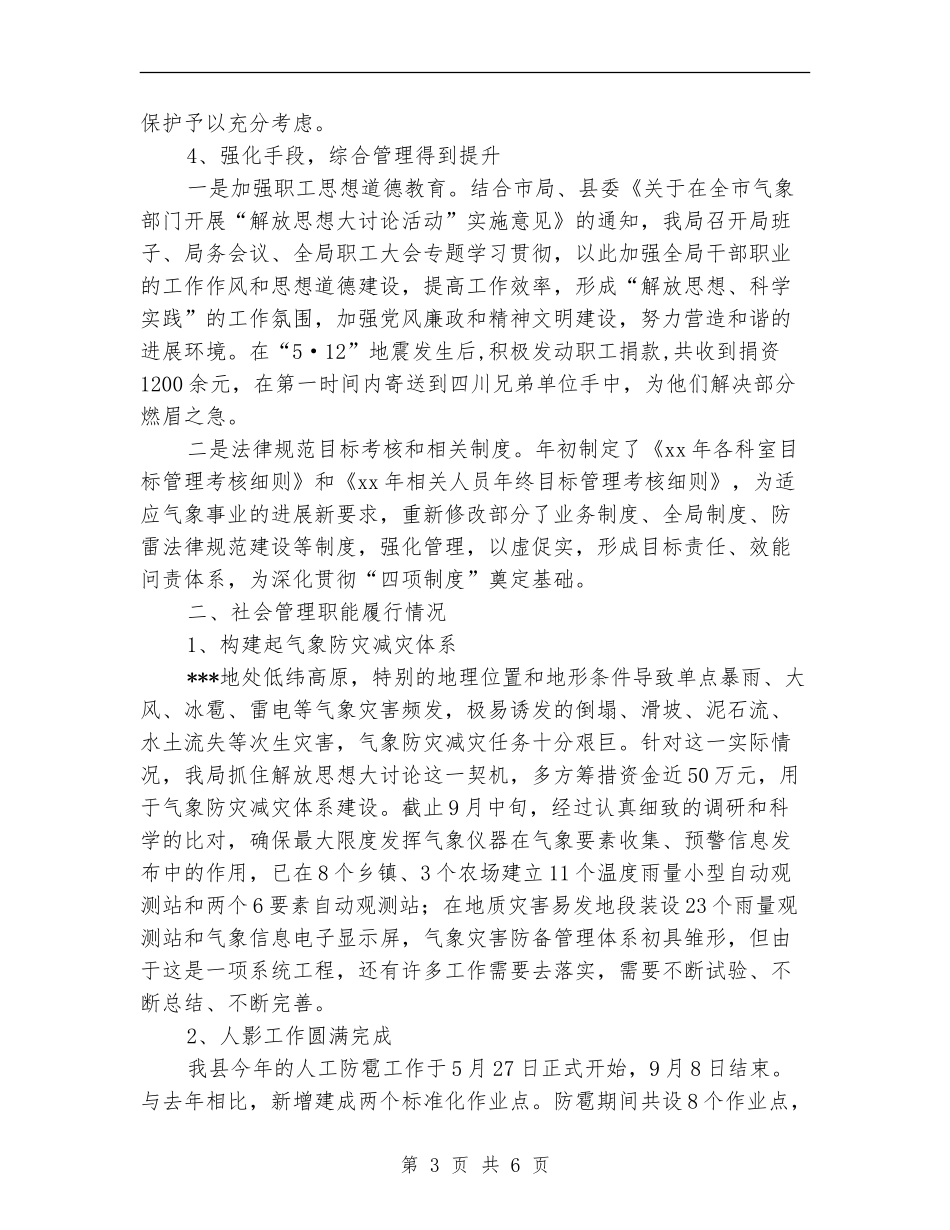 气象局2024年终工作总结范本_第3页