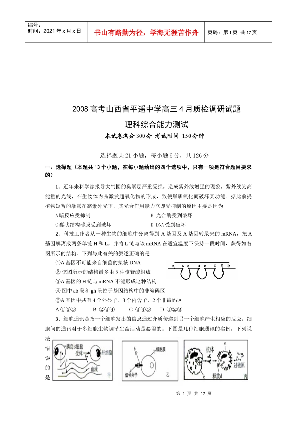 高三理科综合能力测试试题_第1页