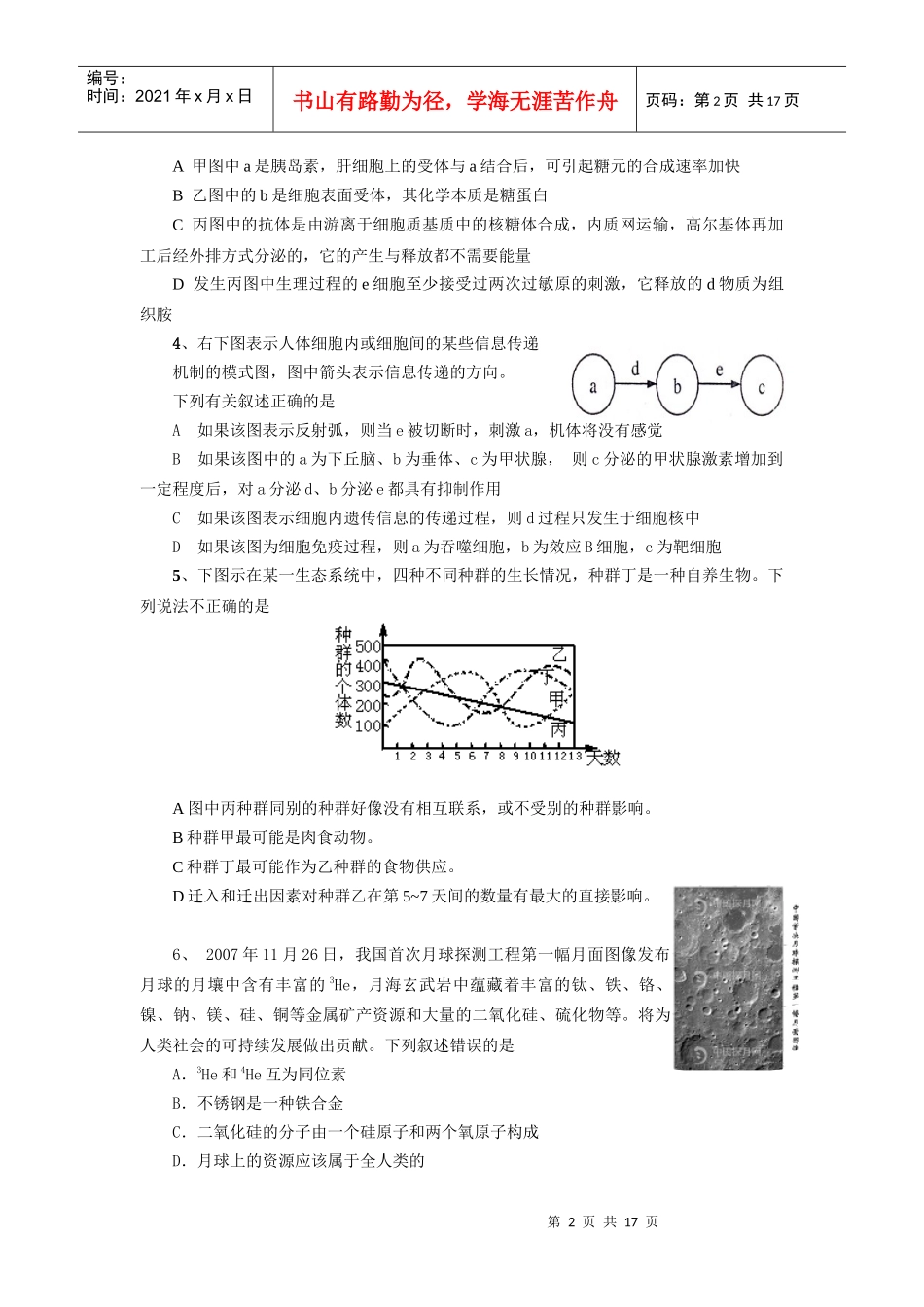 高三理科综合能力测试试题_第2页