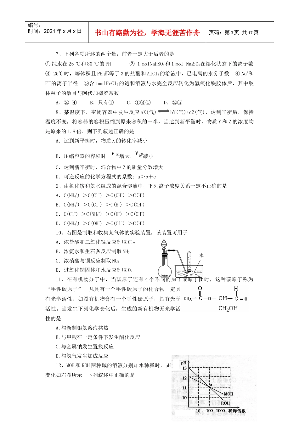 高三理科综合能力测试试题_第3页