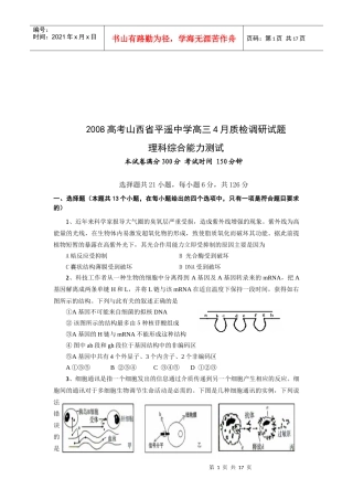 高三理科综合能力测试试题