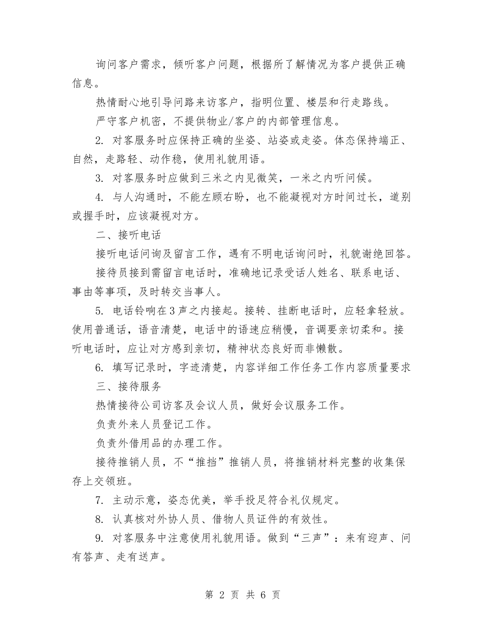 2024年物业前台年度工作计划与2024年物业品质部工作计划范文汇编.doc_第2页