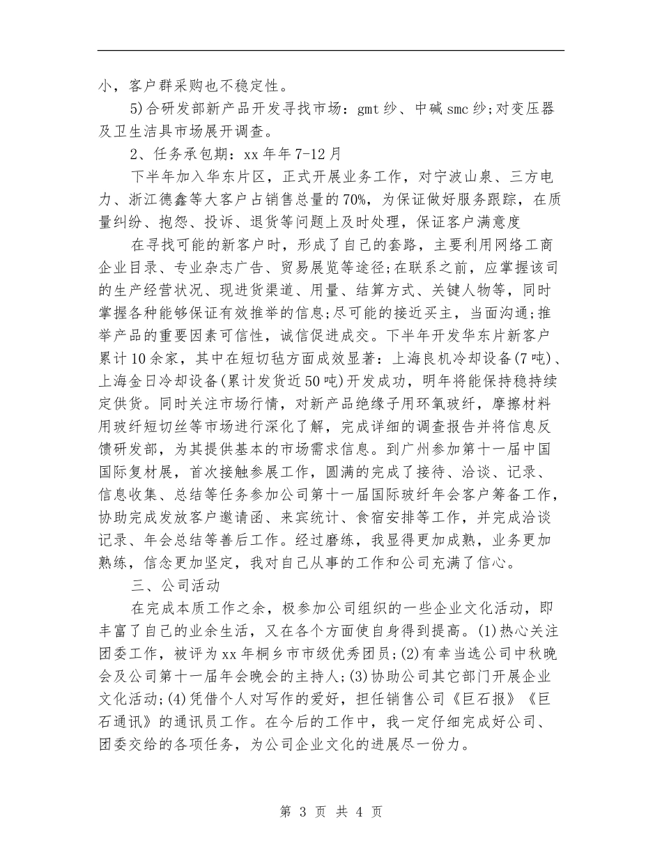 2024年服装销售经理年总总结范文与计划_第3页