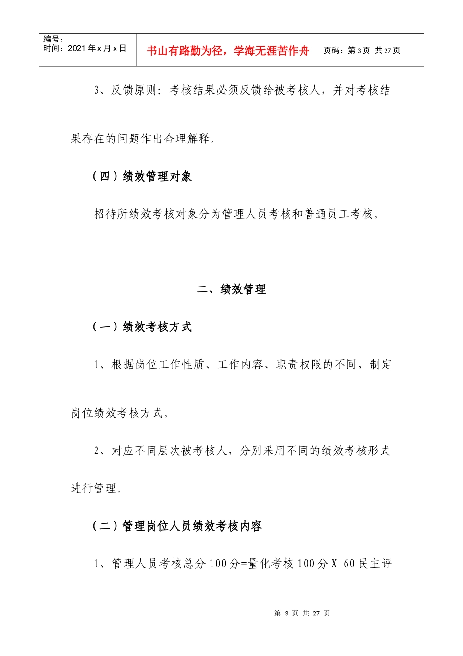 招待所绩效管理方案探析_第3页
