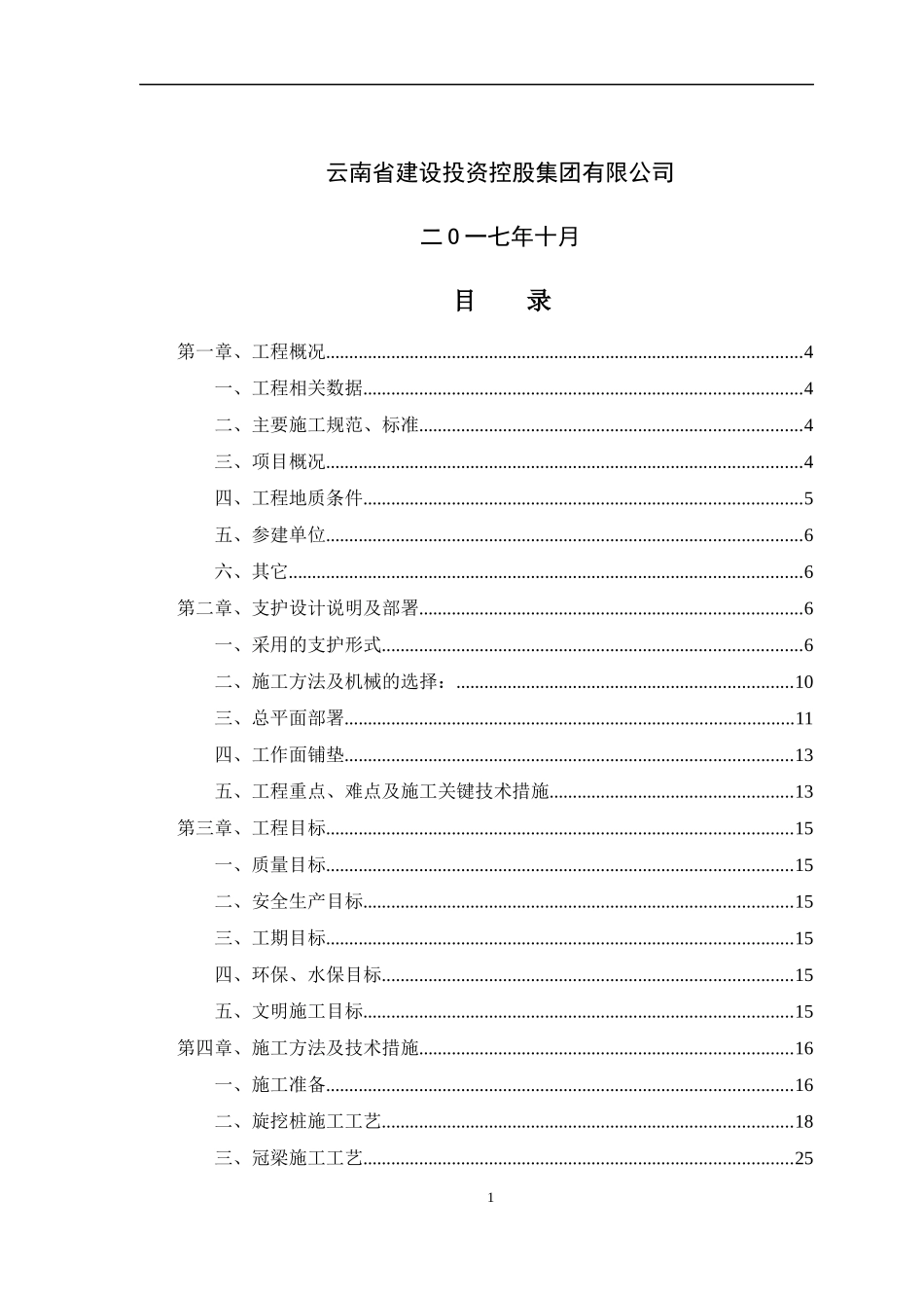 旋挖、冠梁等边坡支护施工专项方案培训资料_第2页