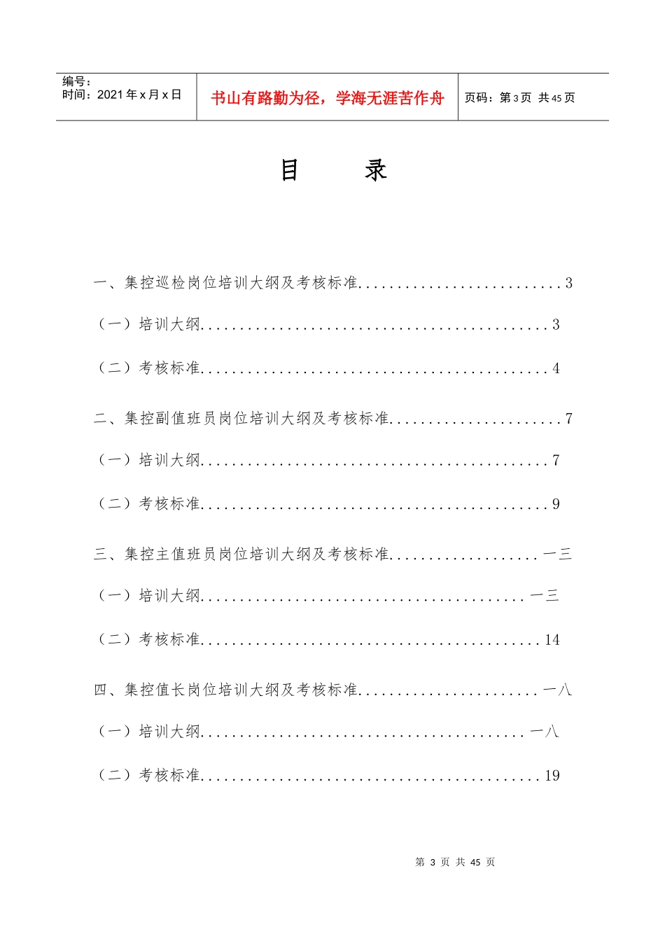 集控运行人员岗位培训大纲及考核标准_第3页
