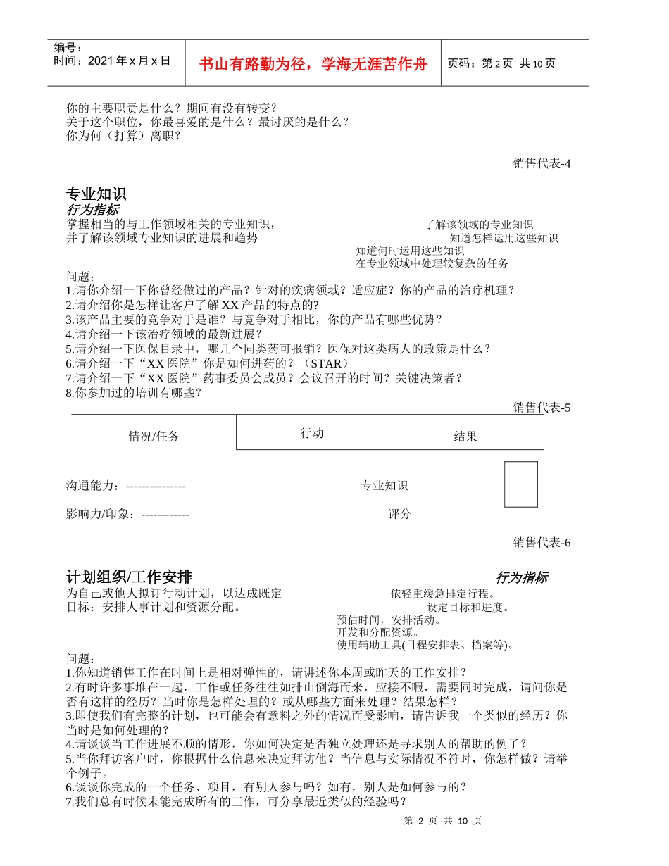 面试指南562339642_第2页