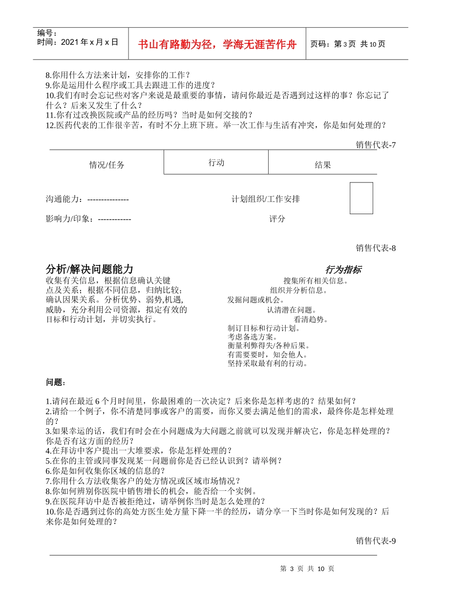 面试指南562339642_第3页