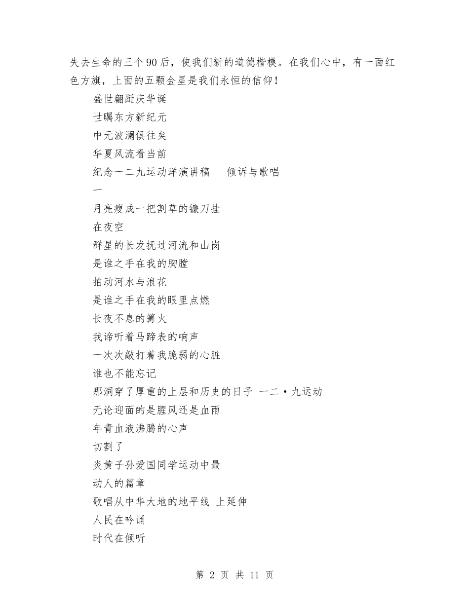 2024纪念一二九演讲稿与2024纪念一二九运动演讲稿汇编_第2页