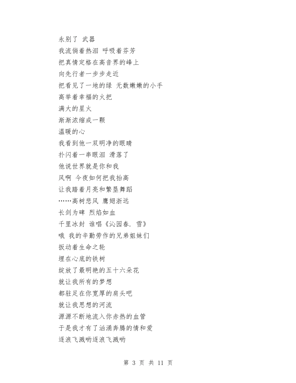 2024纪念一二九演讲稿与2024纪念一二九运动演讲稿汇编_第3页