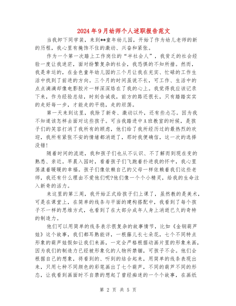 2024年9月幼师个人述职报告范文_第2页