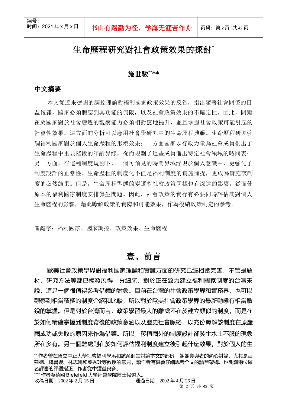 福利国家和老年保障制度设计生命历程的观点_第3页