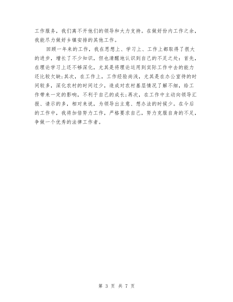 2024年律师年度总结范文与2024年律师年度总结范文1汇编_第3页