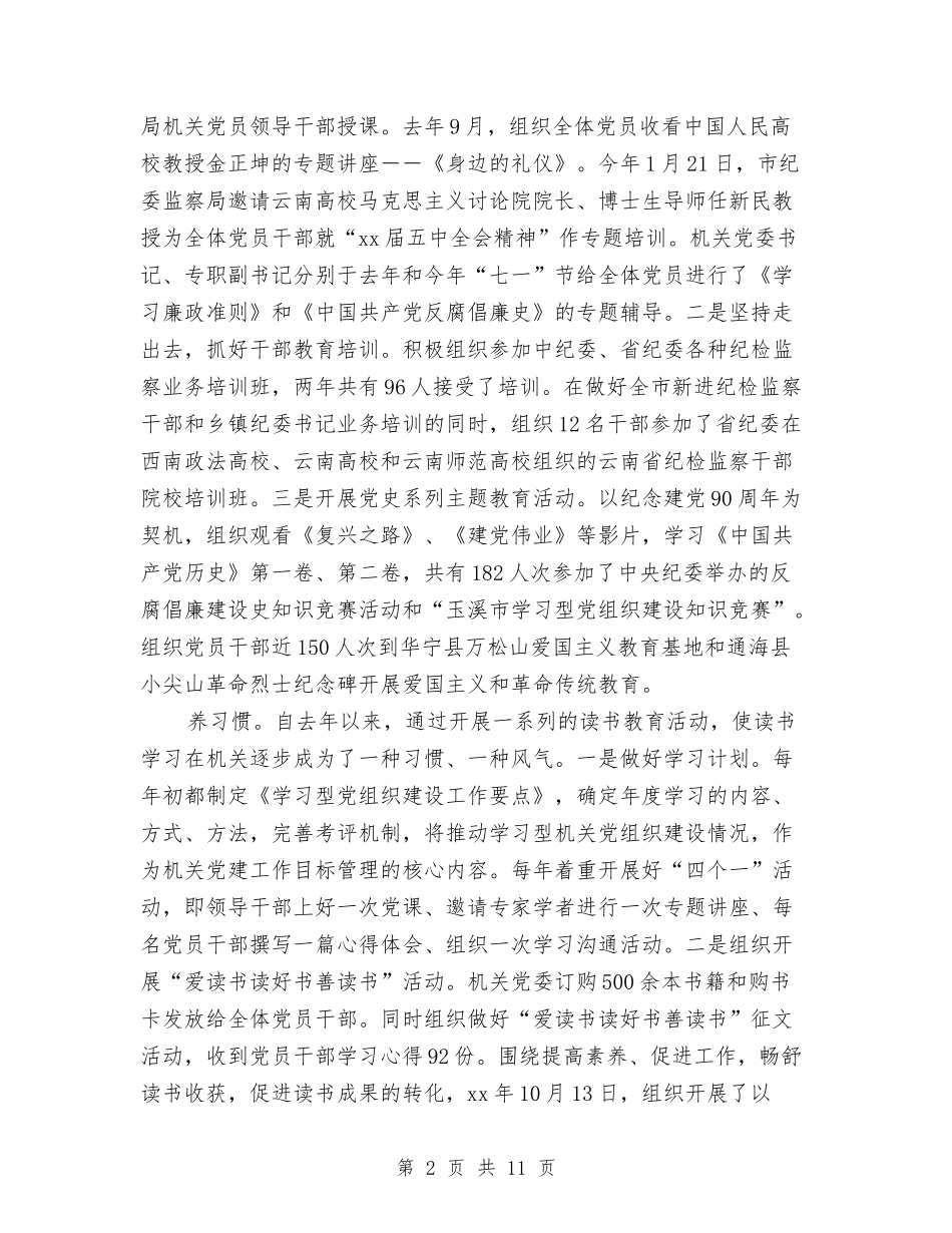 2024年学习型党组织建设工作总结与2024年学习委工作总结范文4篇汇编_第2页