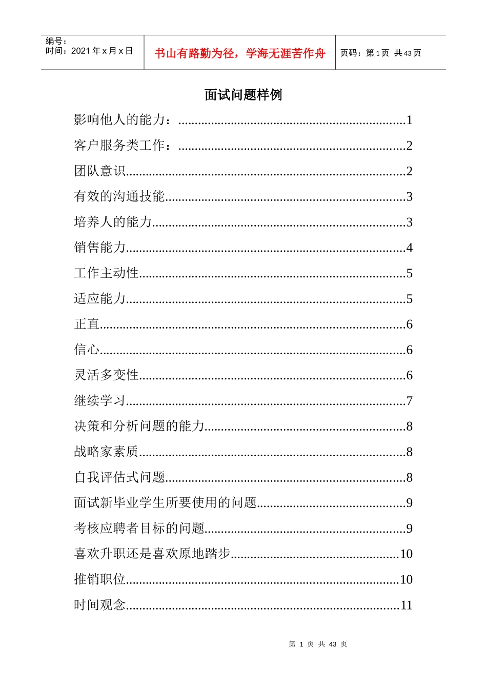 面试问题样例_第1页