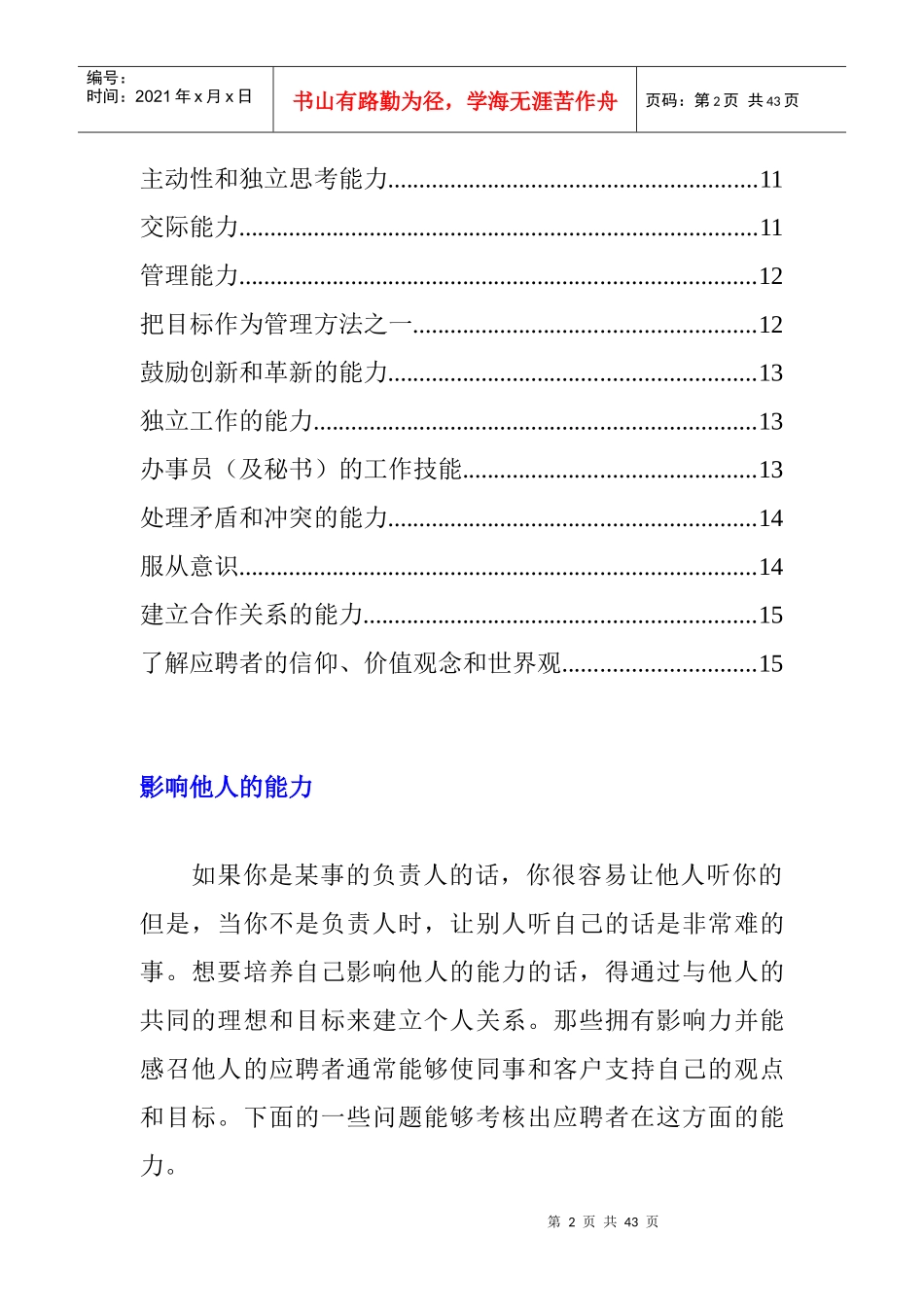 面试问题样例_第2页