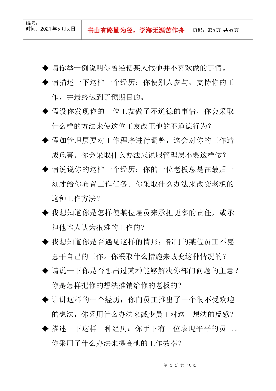 面试问题样例_第3页