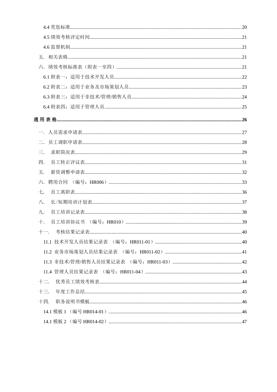现代人力资源全集培训_第3页